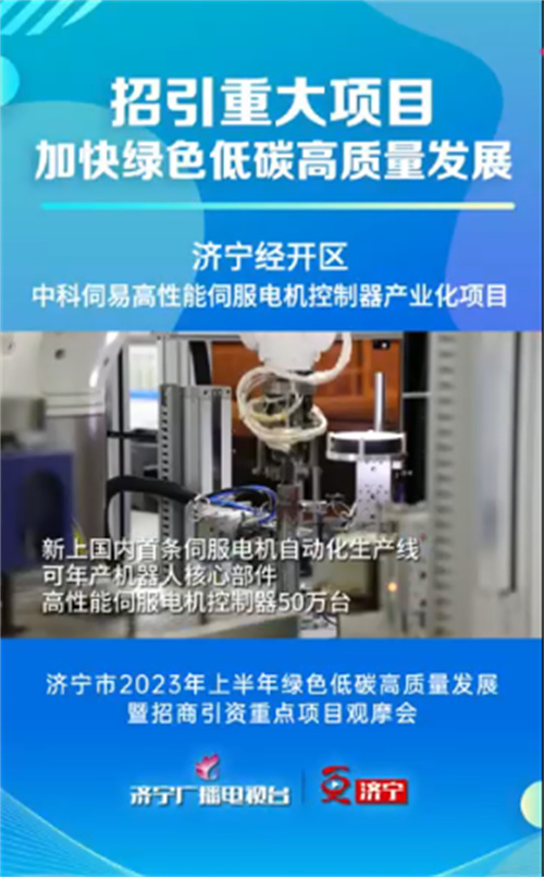 全市上半年綠色低碳高質(zhì)量發(fā)展暨招商引資重點(diǎn)項(xiàng)目現(xiàn)場(chǎng)觀摩